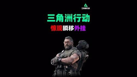 <strong>三角洲行动pc科技辅助</strong>